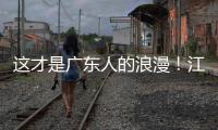 这才是广东人的浪漫！江门粤超现场万人合唱粤语金曲